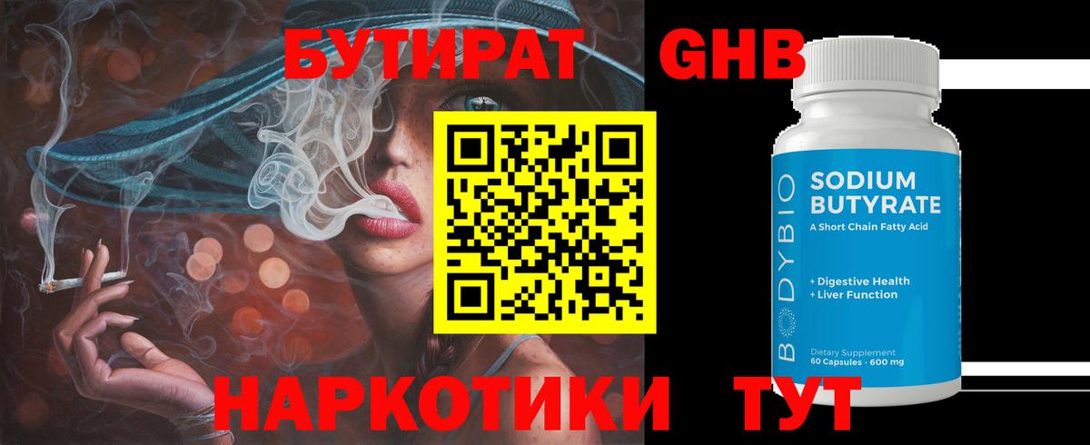 БУТИРАТ вода Лиски