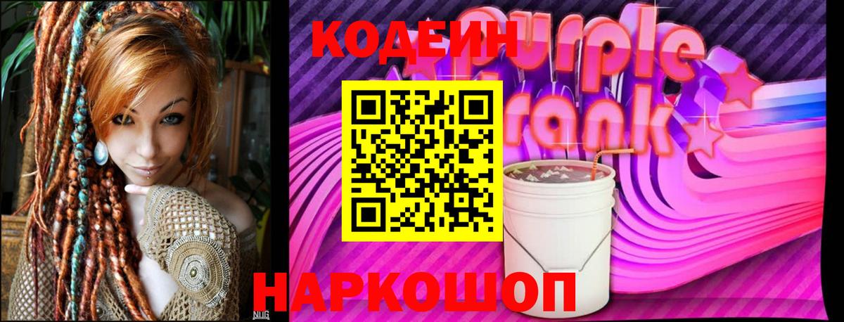 Кодеиновый сироп Lean напиток Lean (лин) Лиски