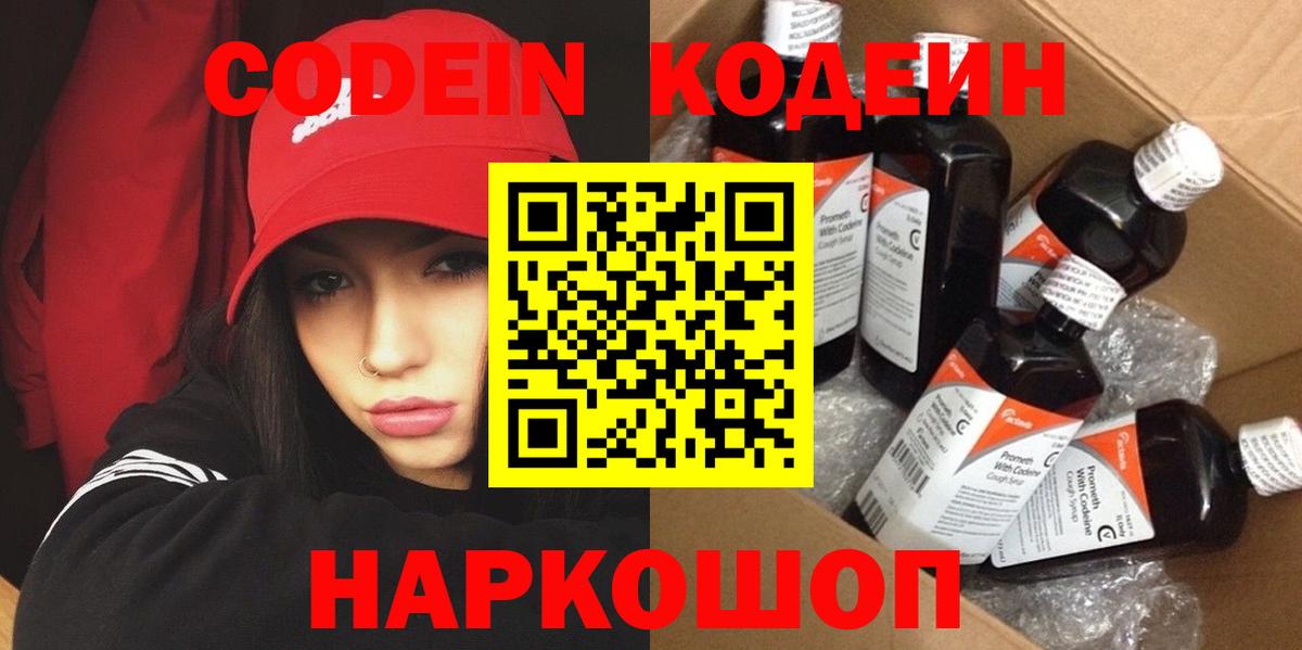 Лиски  Кодеиновый сироп Lean Purple Drank  Кодеиновый сироп Lean напиток Lean (лин)  Вход с VPN 