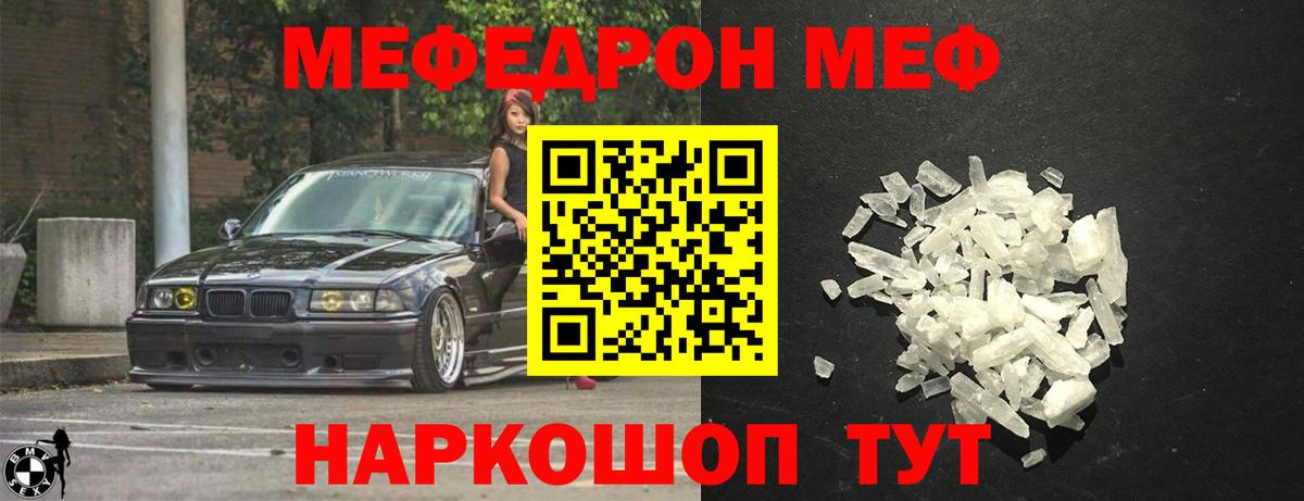 Меф  Лиски